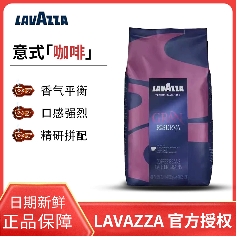 Lavazza拉瓦萨意大利原装进口GRANRISERVA典藏型精选咖啡豆1kg