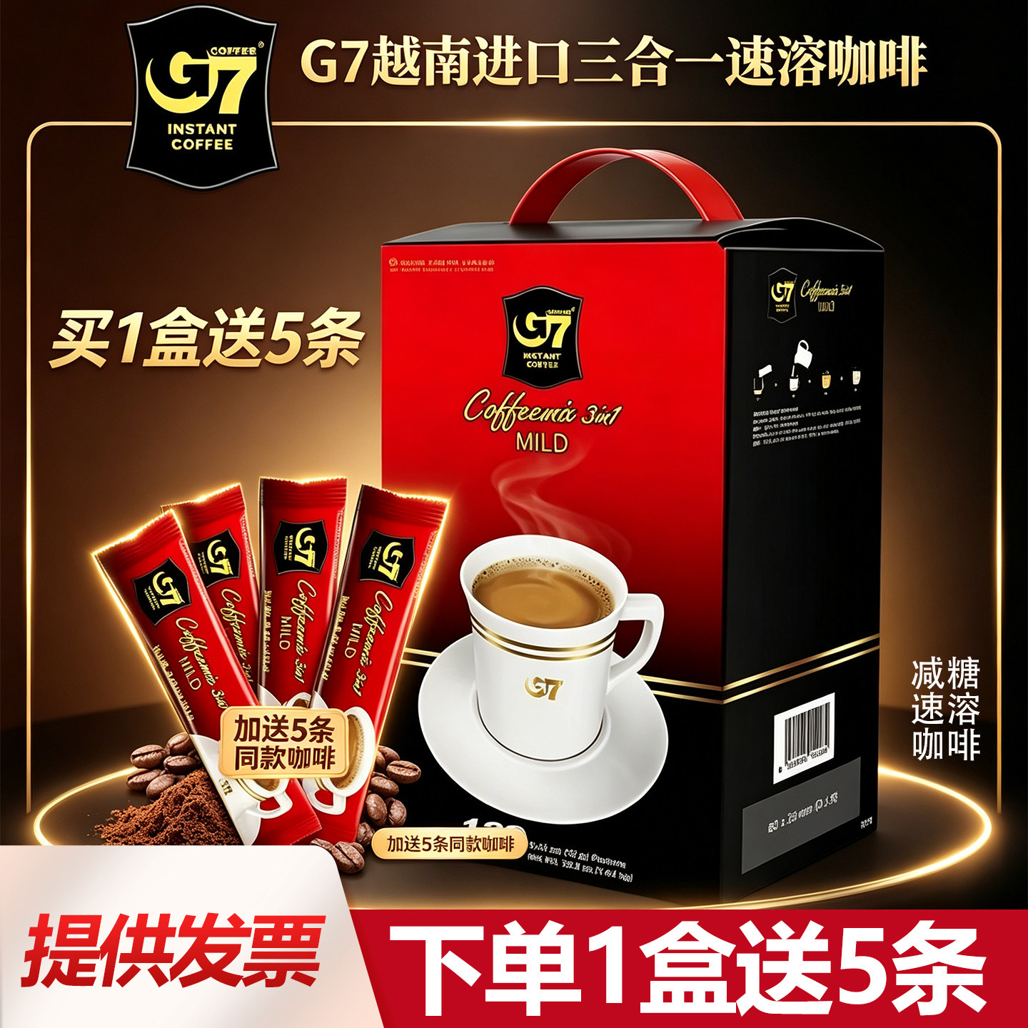 G7买1送5条同款咖啡越南进口三合一速溶咖啡礼盒装学生办公咖啡