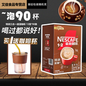 雀巢正品 学生咖啡特浓三合一速溶咖啡粉办公提神官方授权店90条