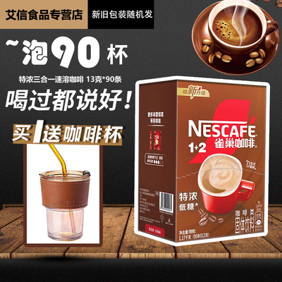 雀巢正品学生咖啡特浓三合一速溶咖啡粉办公提神官方授权店90条