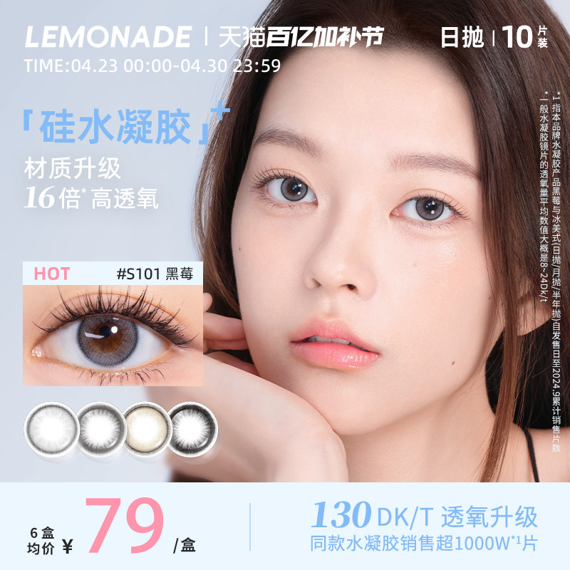 硅水凝胶美瞳日抛Lemonade冰美式大小直径10片隐形眼镜近视小黑莓