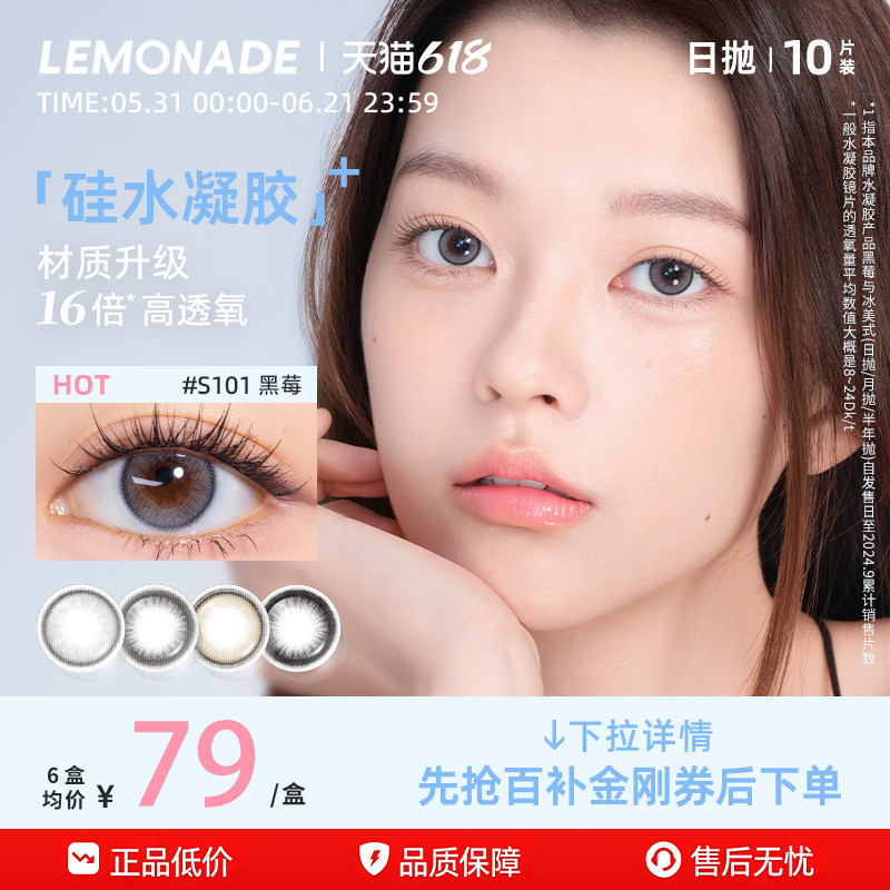 硅水凝胶美瞳日抛Lemonade冰美式大小直径10片隐形眼镜近视小黑莓