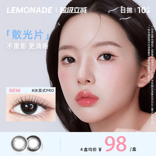 爆款花色同款散光片冰美式lemonade柠檬岛美瞳日抛