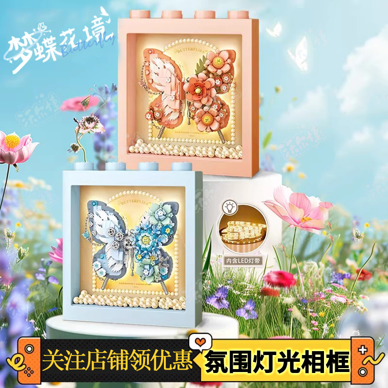 loz蝴蝶积木女生高颜值仙气相框