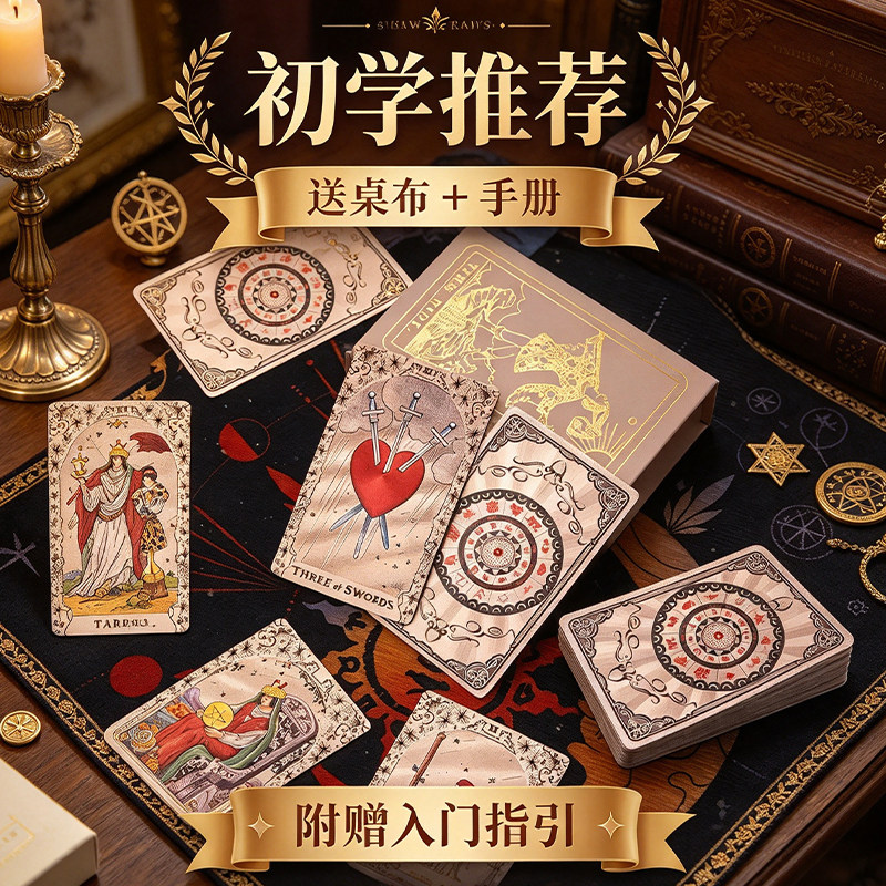 正版塔罗牌原装韦特卡牌经典初学
