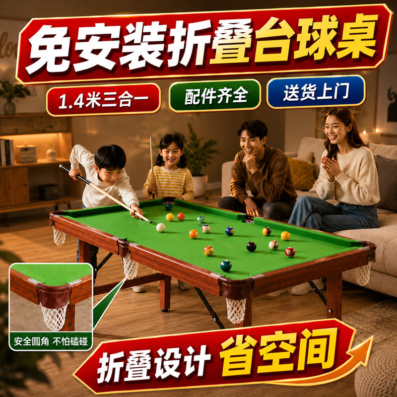 免安装折叠台球桌家用青少年大人