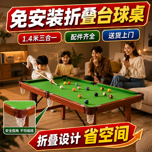 免安装折叠台球桌家用青少年大人