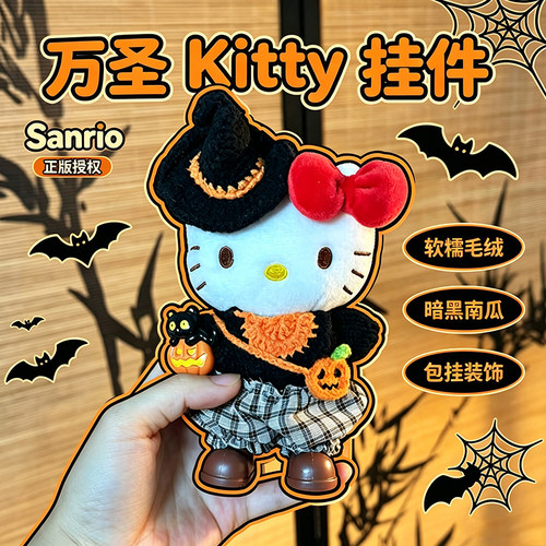 万圣节套装hellokitty挂件正版