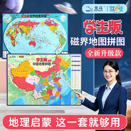 大号中国世界地图磁吸学生专用