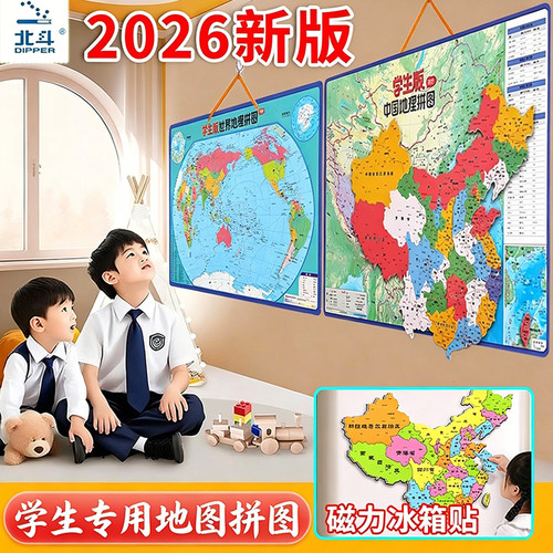 中国地图磁力拼图初中学生专用