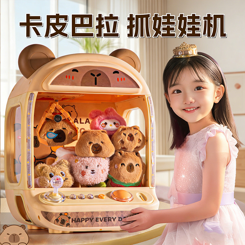 卡皮巴啦抓娃娃机家庭小型家用