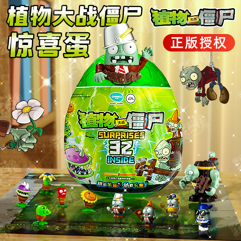 植物大战僵尸惊喜蛋拼装玩具盲盒
