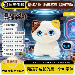 AI智能机器人对话儿童陪伴豆包玩具毛绒小宠物玩偶早教口语陪练机
