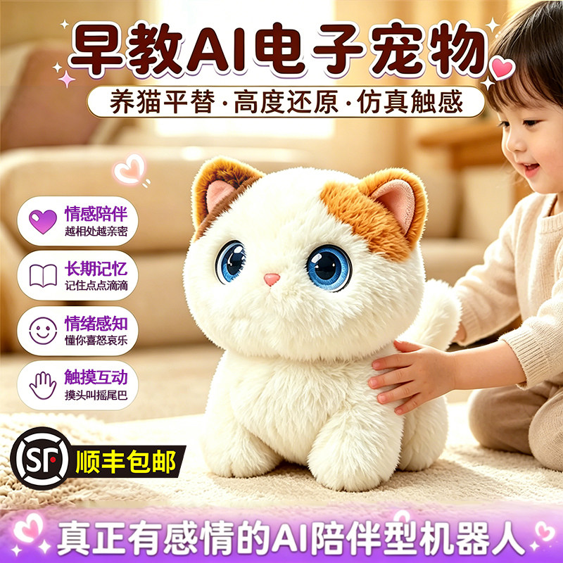 ai情感宠物小机器人口语陪练机