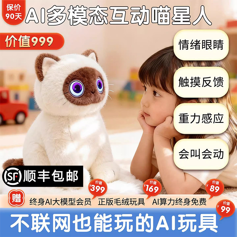 AI玩具豆包智能对话机器人儿童情感电子宠物陪伴毛绒玩偶口语陪练