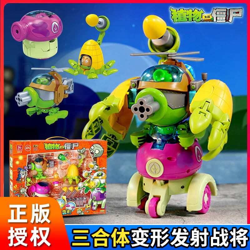正版植物大战僵尸儿童玩具三合体