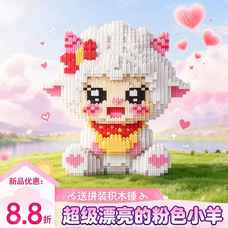 元宝小羊积木生肖羊年吉祥物摆件儿童益智拼装玩具高颜值成人版