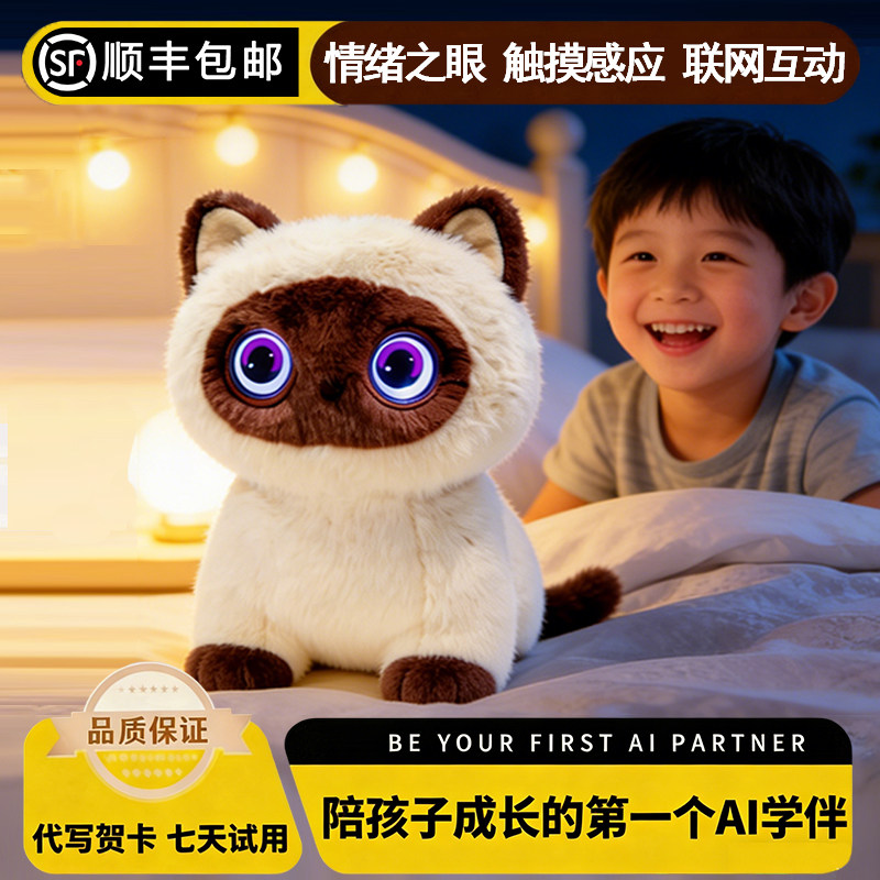 AI智能机器人小猫电子宠物对话陪伴豆包玩具毛绒玩偶早教益智礼物