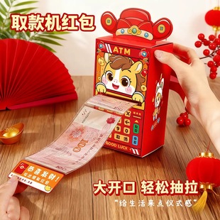 红包2026马年新款个性创意抽拉式ATM提款机新年过封包立体利是封