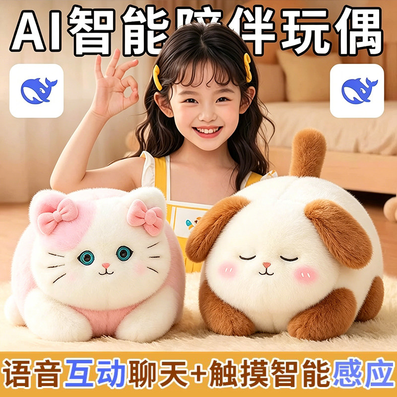 孩子的智能陪伴互动玩偶ai猫咪狗