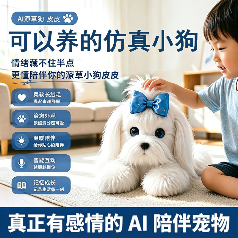 ai潦草小狗电子宠物毛绒玩偶对话