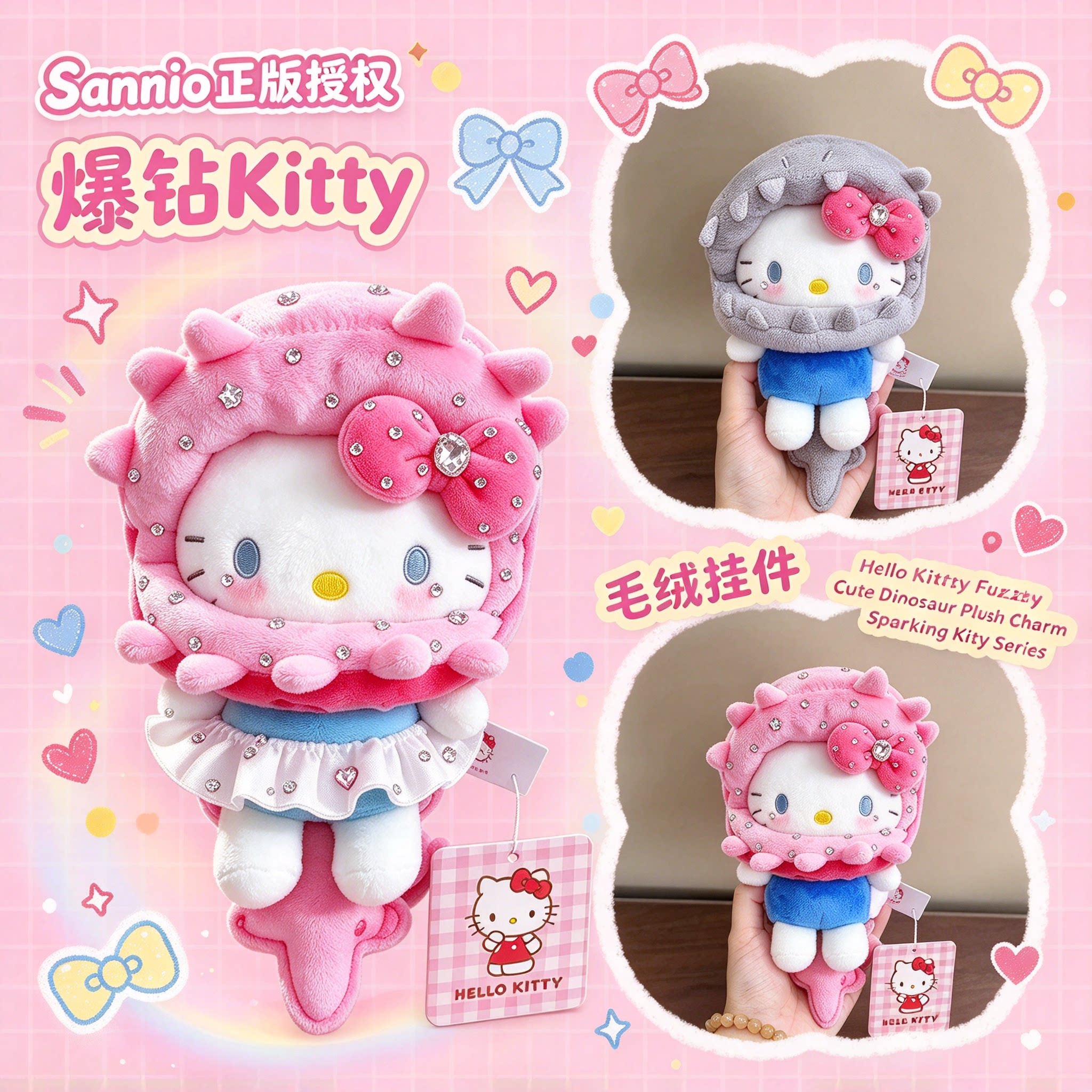 正版hellokitty挂件爆钻恐龙骨架