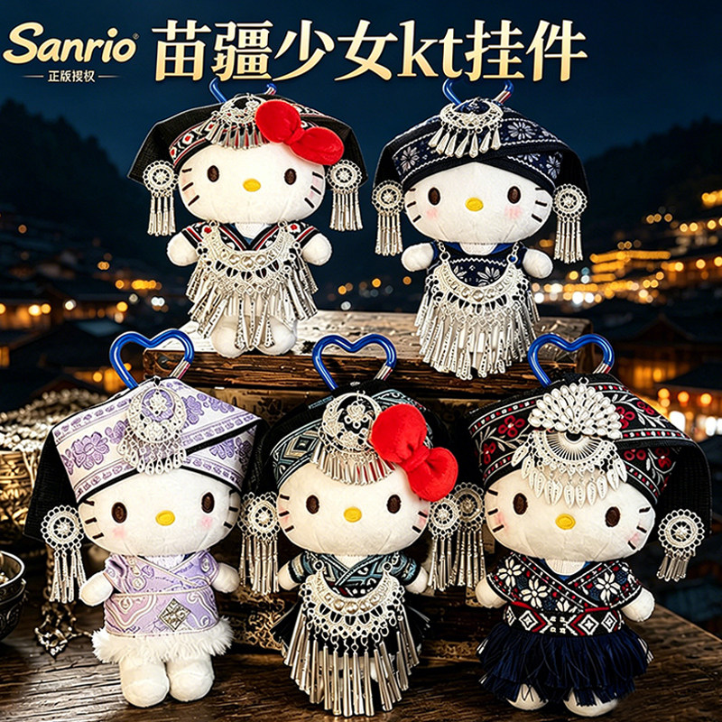 正版民族风HelloKitty苗疆少女挂件哈喽KT凯蒂猫书包挂饰女生礼物