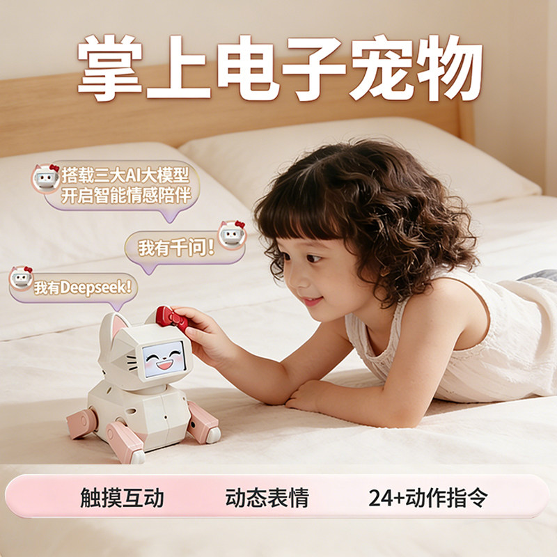儿童ai陪伴机器人智能桌面电子宠物儿童情感豆包对话触摸互动玩具