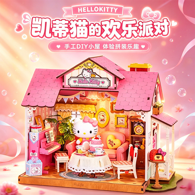 HelloKitty凯蒂猫若来积木手工diy小屋迷你房子拼装模型微缩拼图