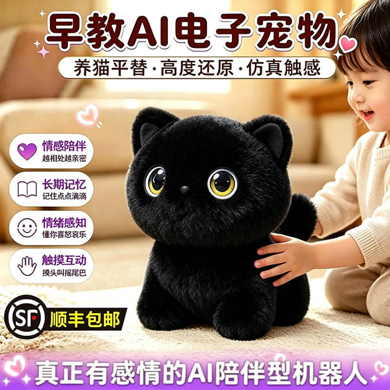 ai玩具仿真小猫毛绒宠物智能对话