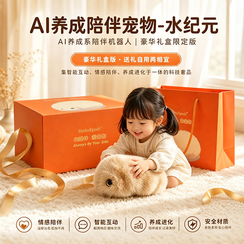 ai养成智能机器人玩具迷你毛绒电子宠物儿童情感陪伴型女孩小学生