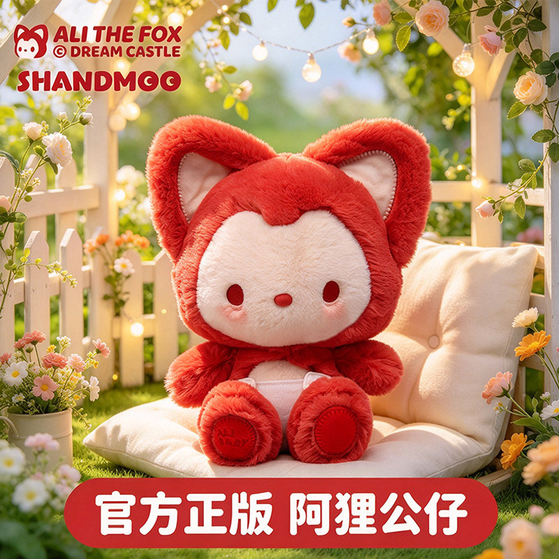 山莫正版豆沙阿狸公仔可爱玩偶