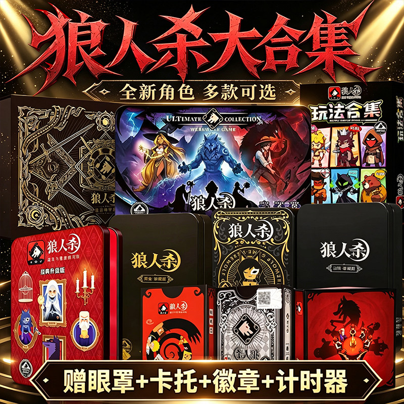 狼人杀卡牌全套正版便携口袋版图片
