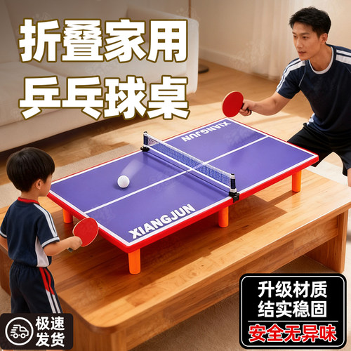 大号室内迷你儿童乒乓球桌面游戏