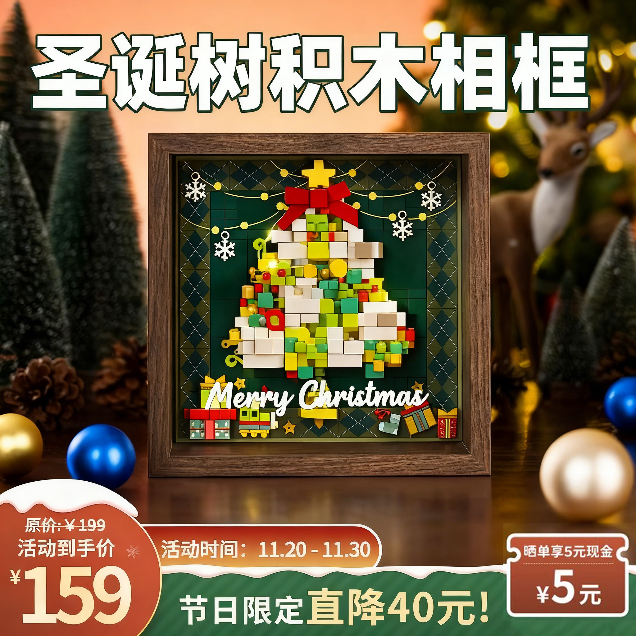 圣诞树积木相框手工diy摆件礼物