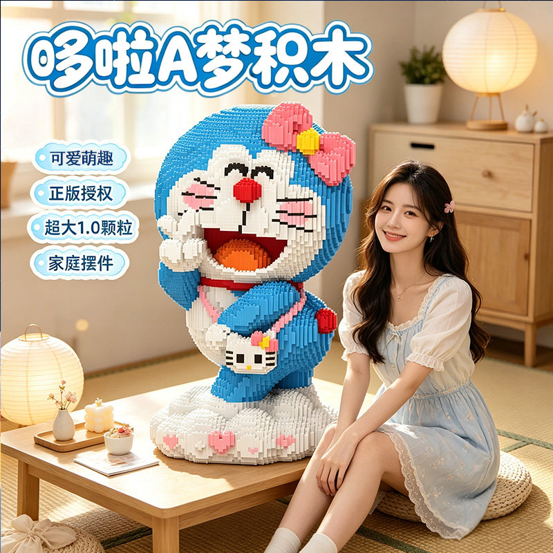 超大摆件哆啦a梦积木高颜值玩具