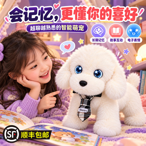 ai陪伴小狗智能机器人宠物豆包