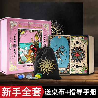 新手入门塔罗牌套装韦特桌游卡牌