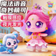 奇妙萌可之闪耀流星极光萌可爱心公仔儿童互动玩具魔法语音第七季