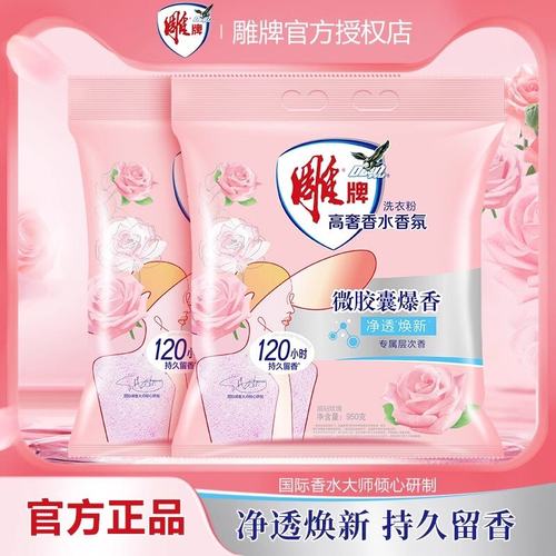 雕牌高奢香氛洗衣粉持久留香家用实惠装大袋正品除菌清洁官方正品