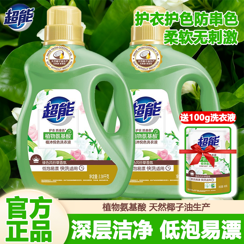 超能洗衣液植沐悦色护衣防串色家用实惠装机洗持久留香整箱批正品