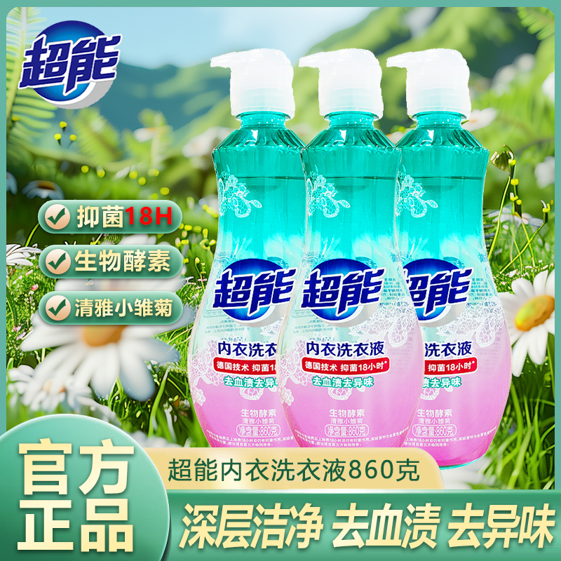 超能内衣洗衣液去血渍去异味860g长效抑菌女士内衣内裤洗衣液专用