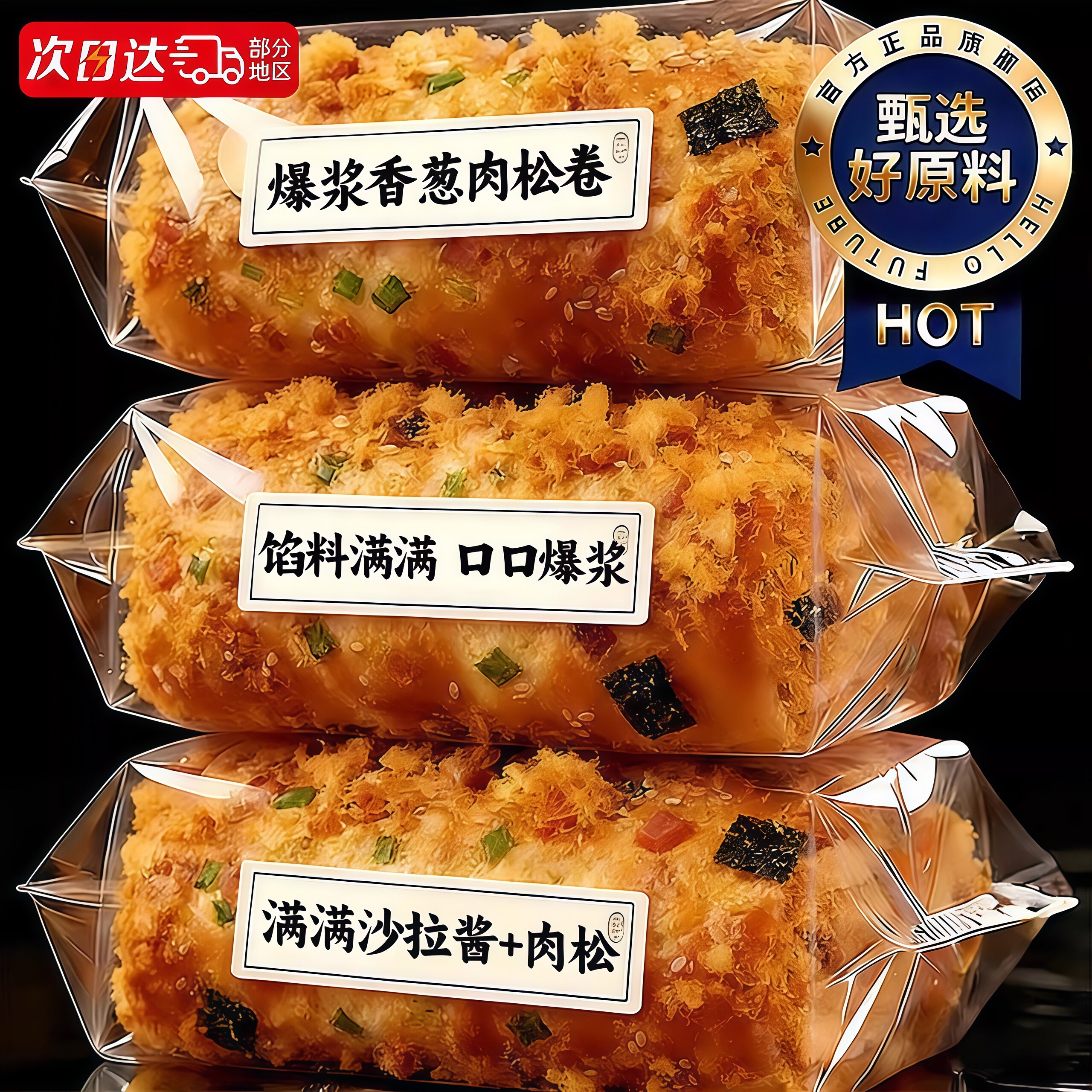 香葱肉松面包网红爆浆早餐老式糕点速食沙拉酱夹心零食整箱旗舰店图片