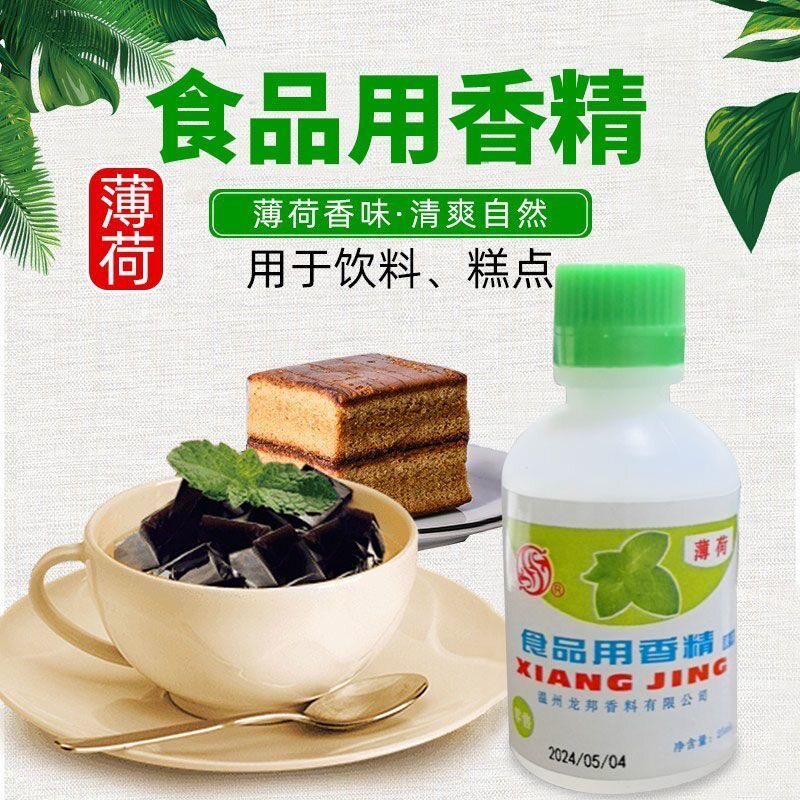 饮料用薄荷水香精 多用途烘焙原料 薄荷液25MLX多入装 冰凉饮品调
