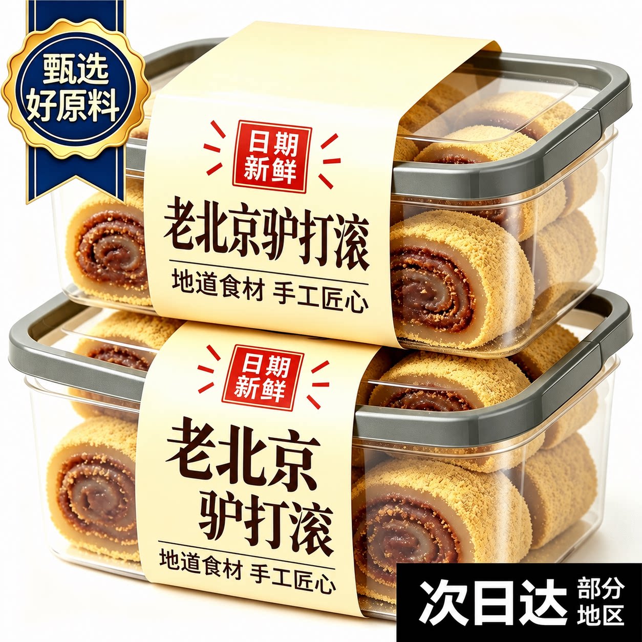 驴打滚正宗老北京特产中式糕点糯米糍粑米糕休闲零食官方旗舰店