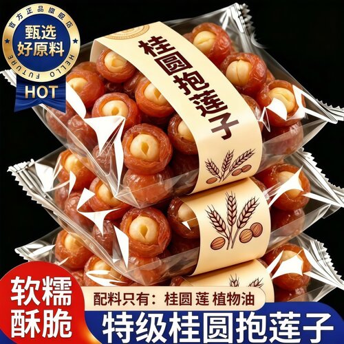 桂圆抱莲子官方旗舰店果干零食桂圆