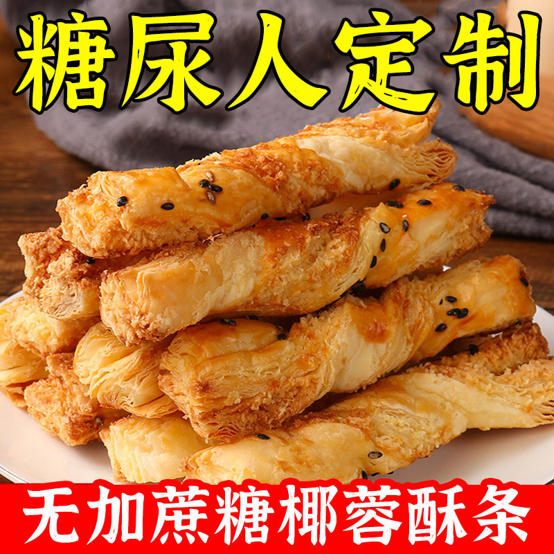 椰蓉条酥椰蓉软酥椰子酥传统中式糕点酥脆好吃散装休闲解馋零食品图片
