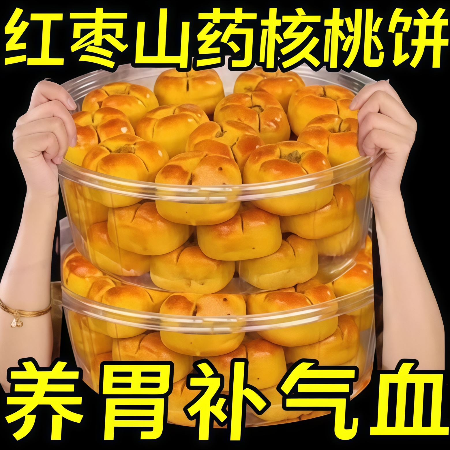 红枣山药核桃饼官方旗舰店饼干食品小零食糕点心早餐大全各种美食