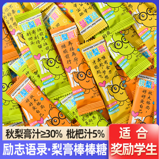 励志语录秋梨膏棒棒糖奖励学生儿童节礼物健康小零食枇杷膏硬糖果
