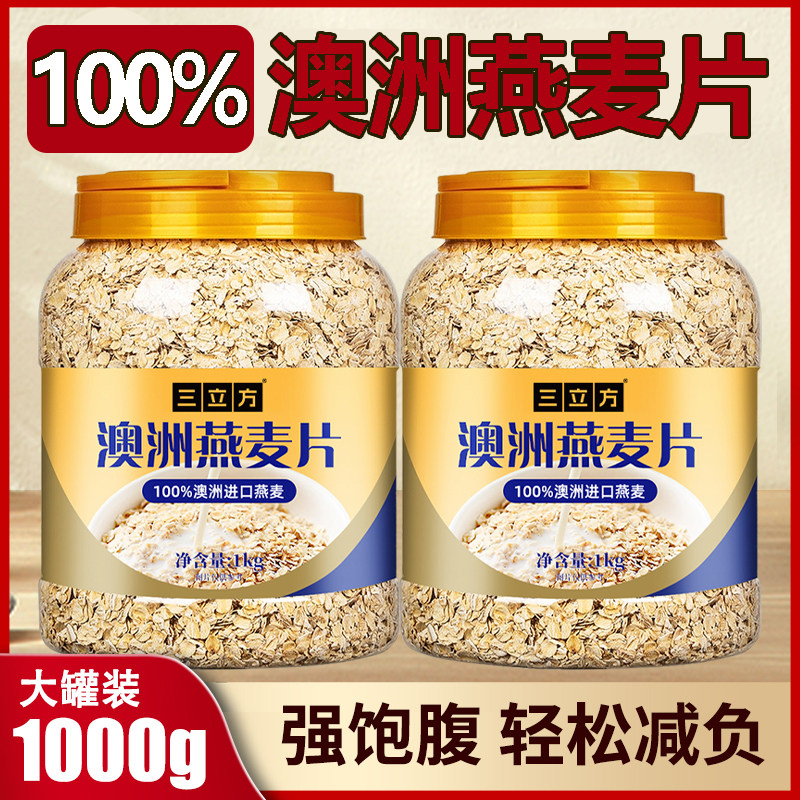 澳洲纯燕麦片0蔗糖0添加高纤原味代餐学生老人早餐即食燕麦旗舰店,咖啡/麦片/冲饮,纯燕麦片,淘宝优惠券,粉丝福利购,淘宝优惠卷